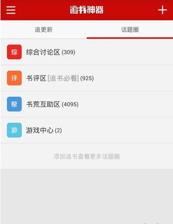 追书神器截图
