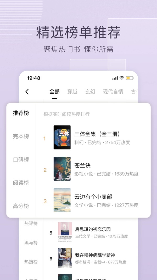 番茄免费小说截图1