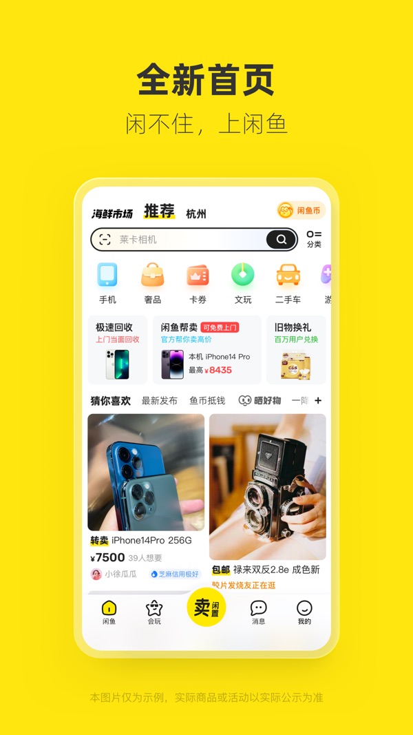 闲鱼app截图0