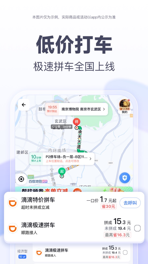 百度地图app截图1