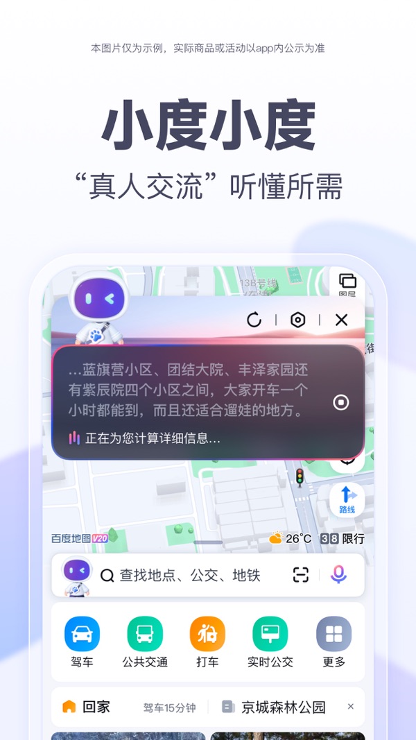 百度地图app截图2