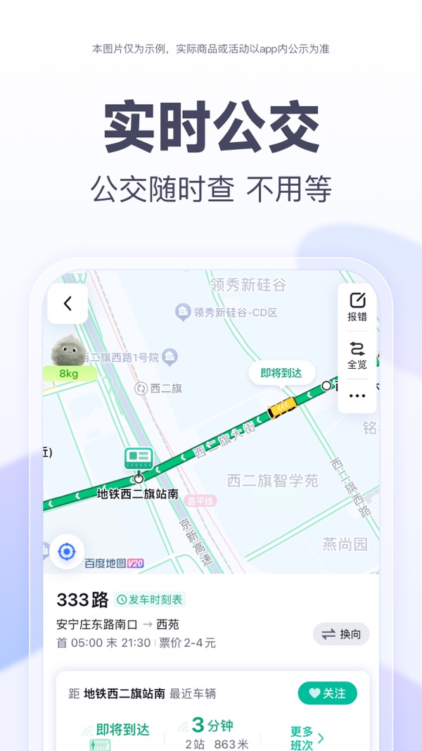 百度地图app截图3