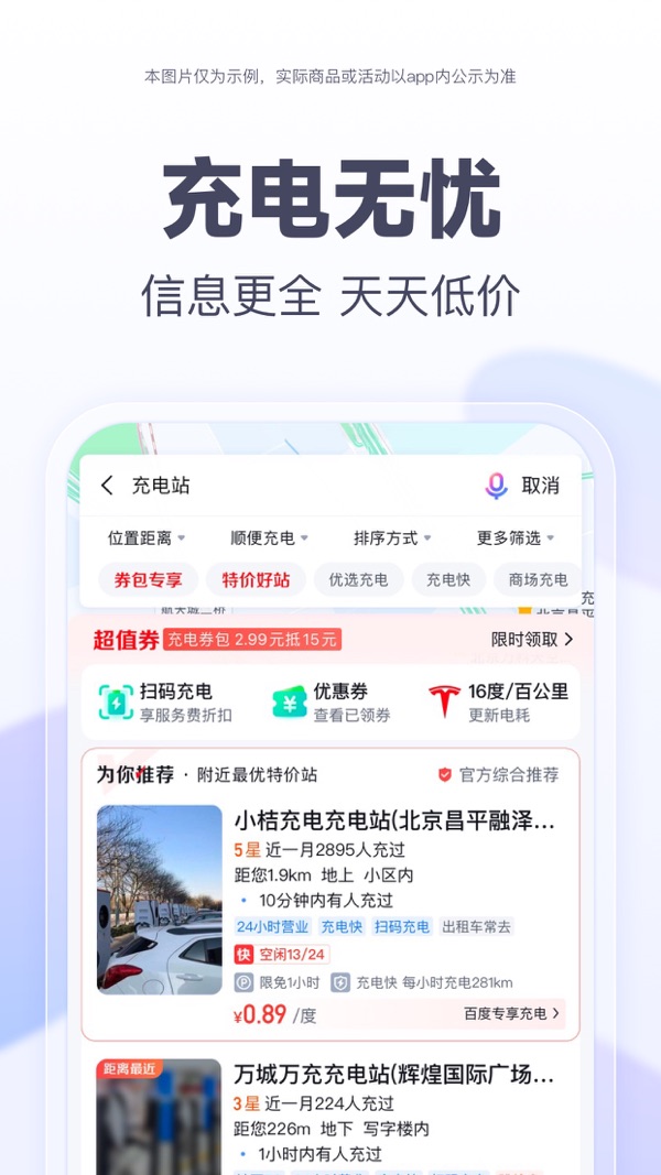 百度地图app截图7