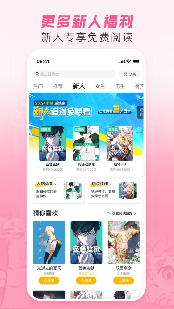 哔哩哔哩漫画截图4