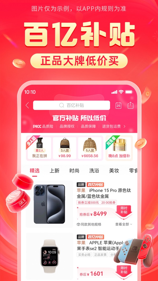 拼多多app截图0