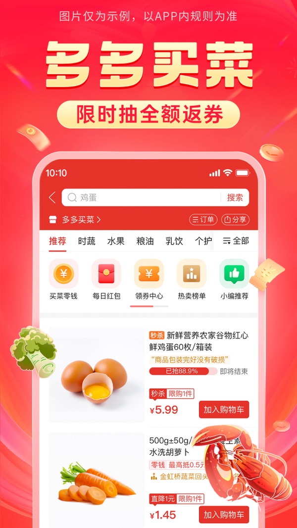 拼多多app截图1