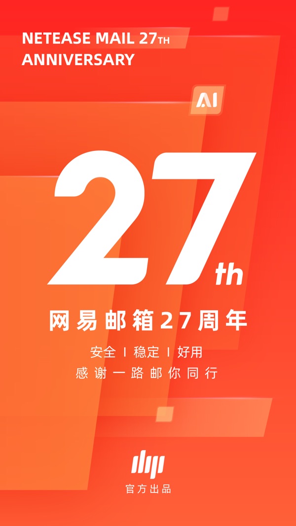 网易邮箱大师截图0