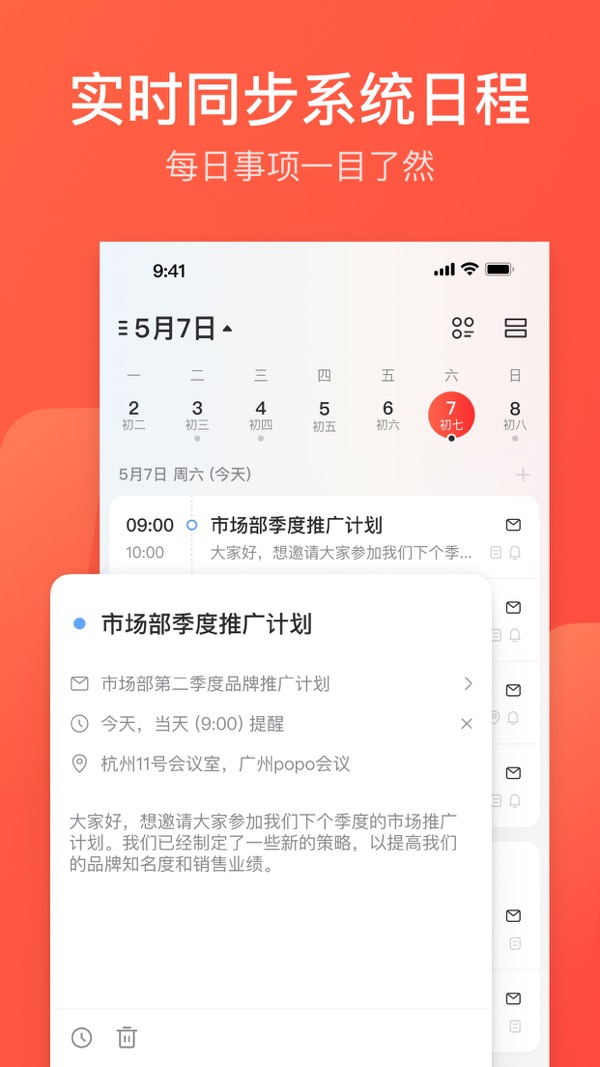 网易邮箱大师截图3