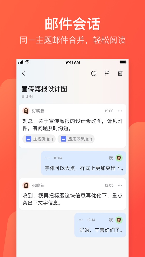 网易邮箱大师截图6