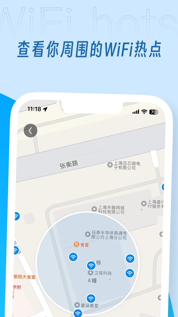 WiFi万能钥匙截图3