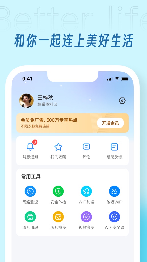 WiFi万能钥匙截图4