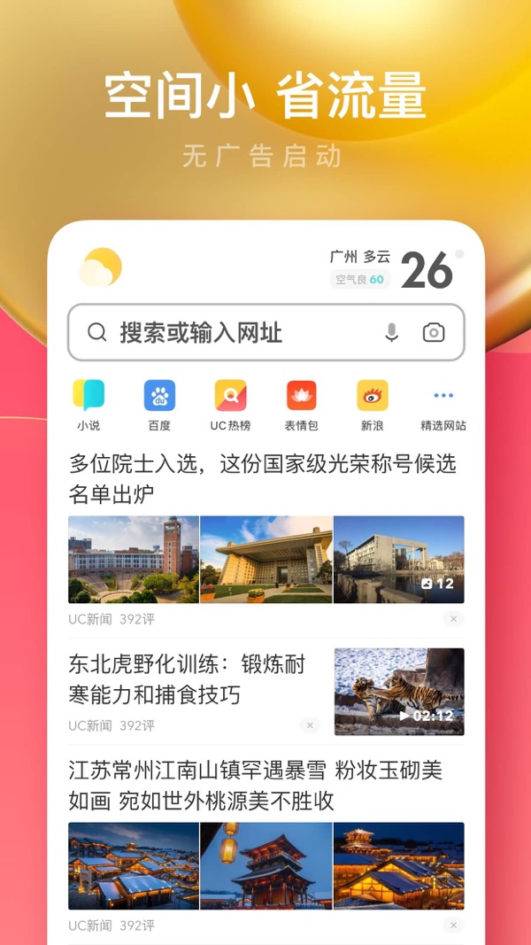 UC浏览器极速版截图1