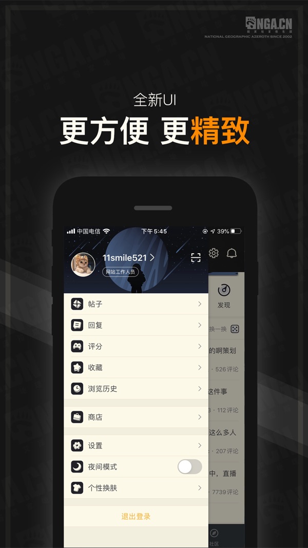 NGA玩家社区截图1