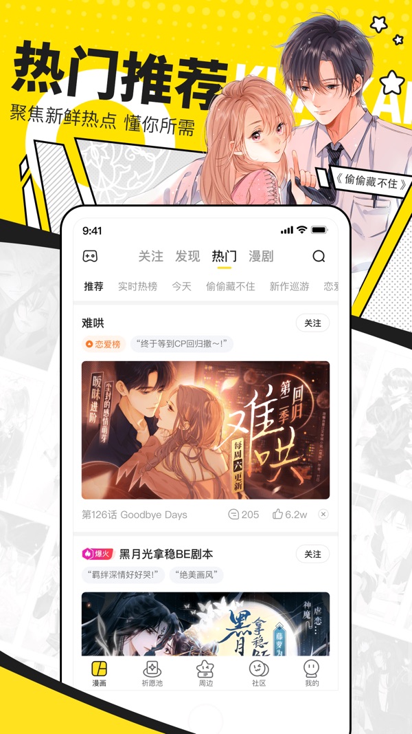 快看漫画截图4