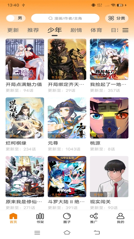 丫丫漫画截图4