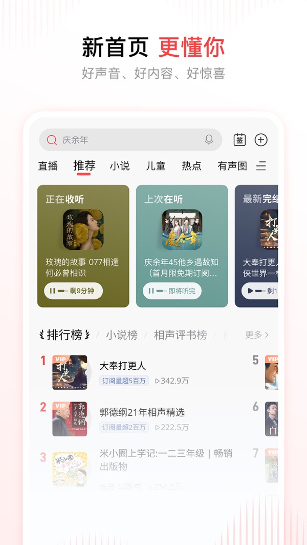 喜马拉雅截图2