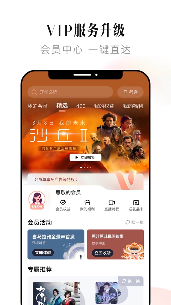 喜马拉雅截图8