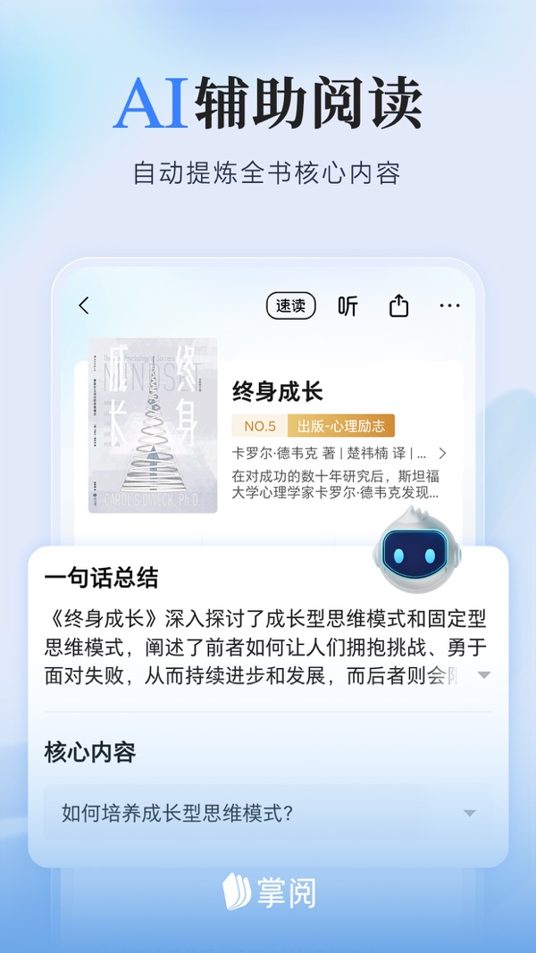 掌阅截图3