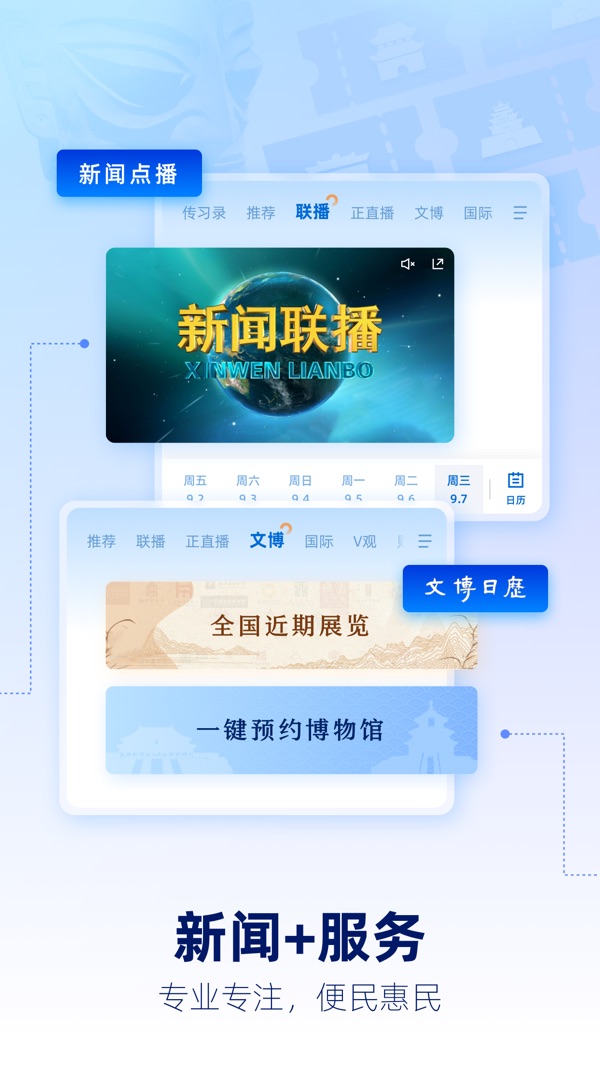 央视新闻截图3