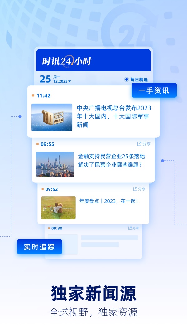 央视新闻截图4