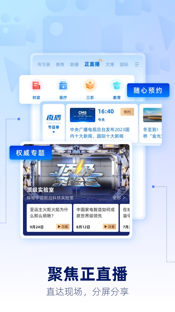 央视新闻截图5