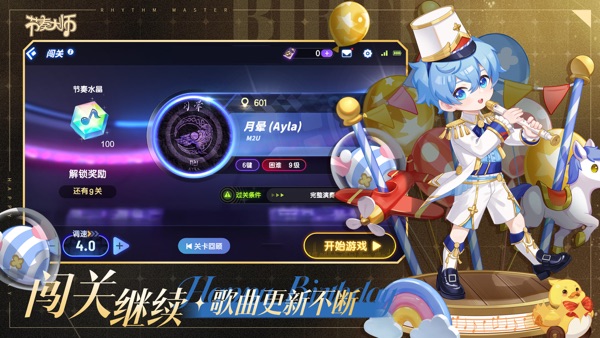 节奏大师夏夜星海版本截图3