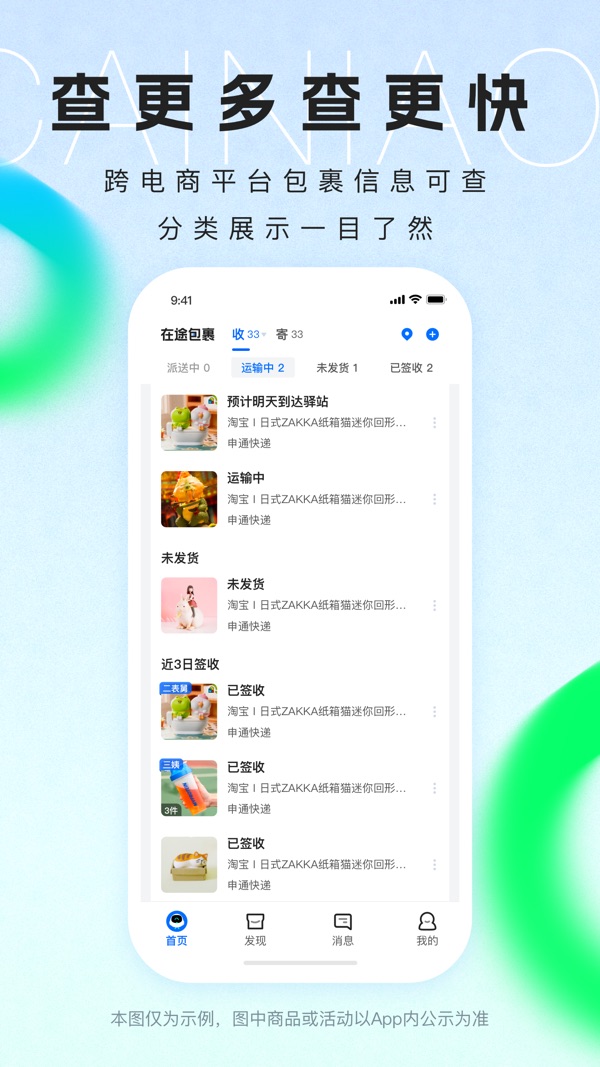 菜鸟截图1