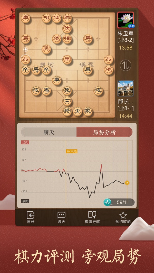 天天象棋截图1