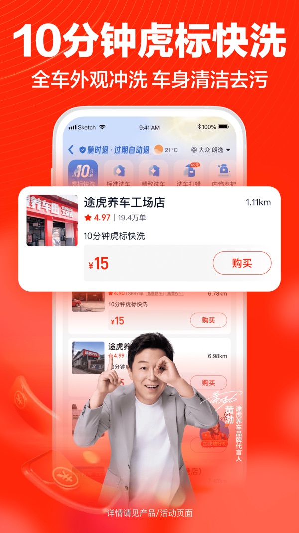 途虎养车截图5