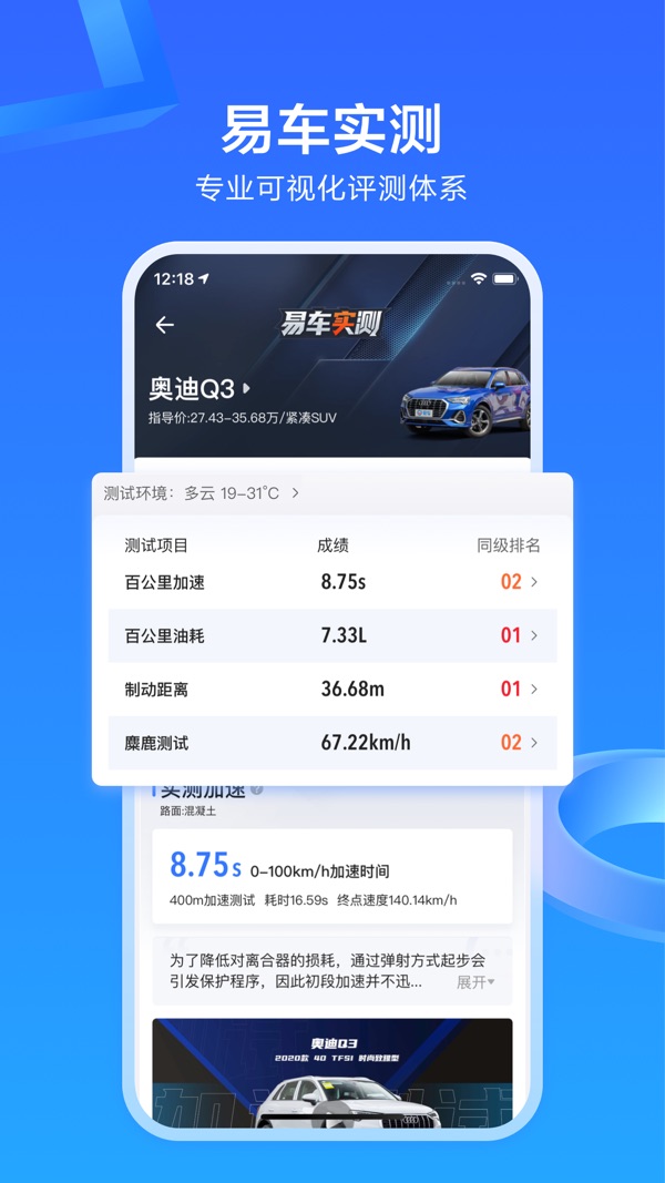 易车截图5