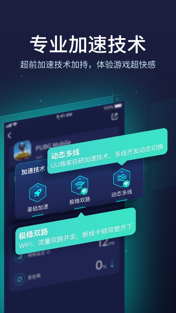 网易uu加速器截图2