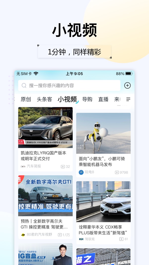 汽车头条截图2