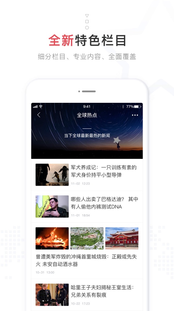 红星新闻截图1