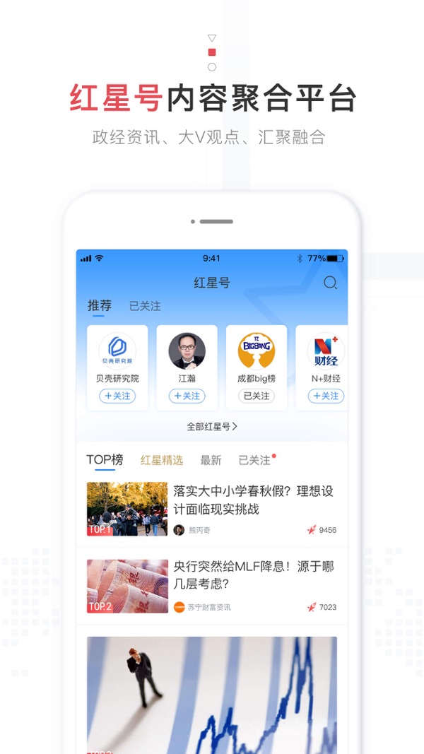 红星新闻截图2