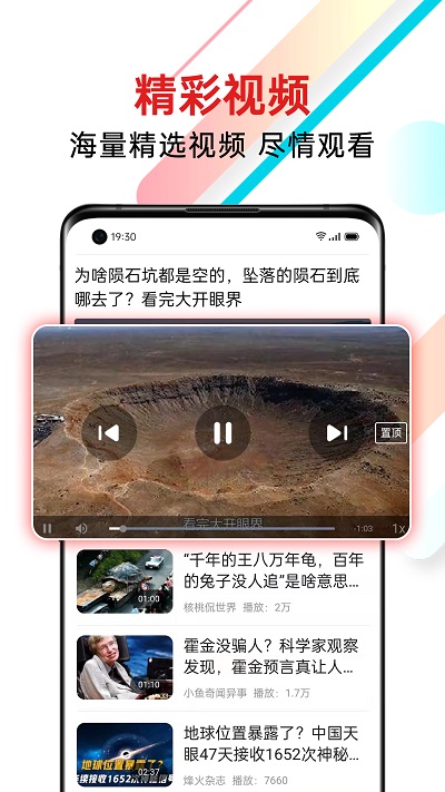 新闻快报截图1