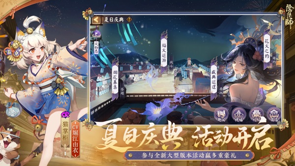 阴阳师截图2