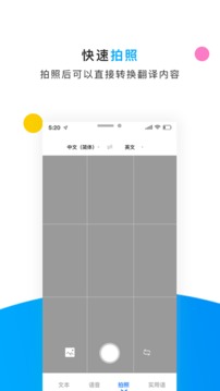 英语拍照翻译器免费版截图0