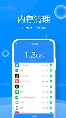 手机清理垃圾管家截图1