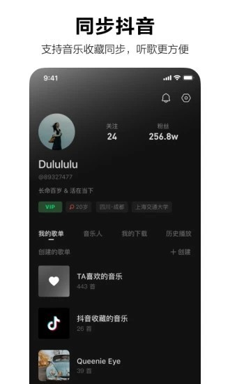 抖音音乐官网版下载截图1