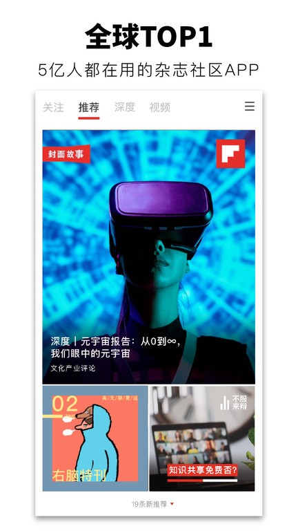 Flipboard截图0