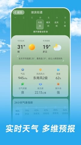 长乐天气截图1