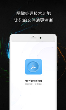 PDF万能文件扫描王截图2