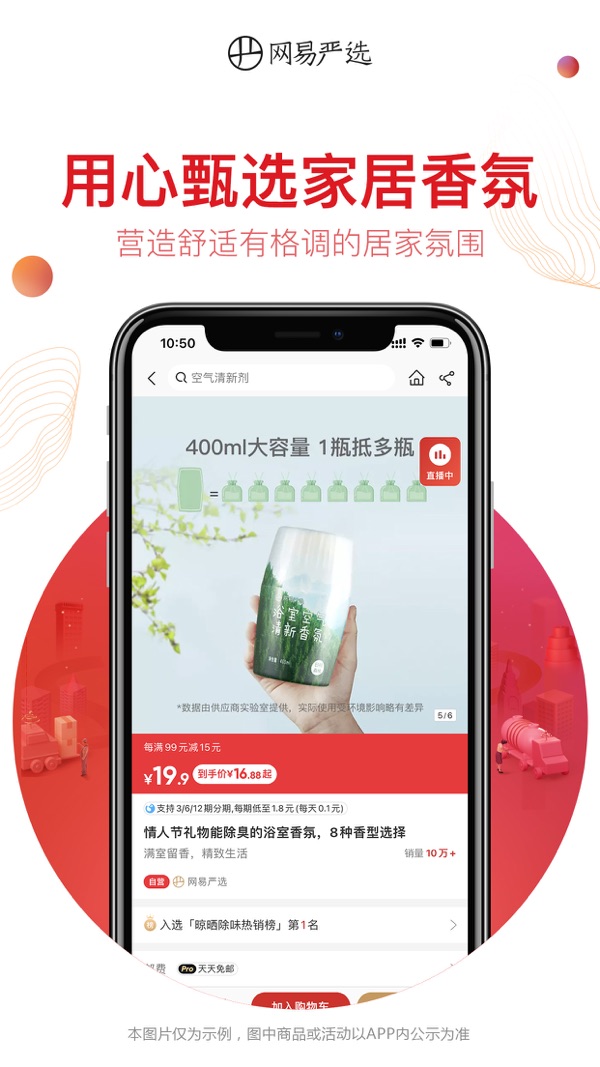 网易严选截图3