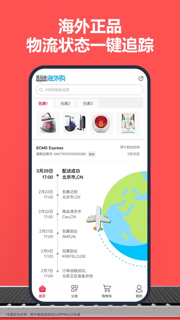 亚马逊购物截图5