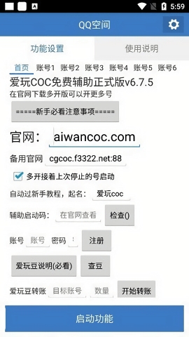 爱玩coc辅助截图1