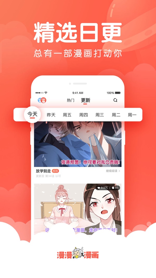 漫漫漫画免费版在线阅读截图1