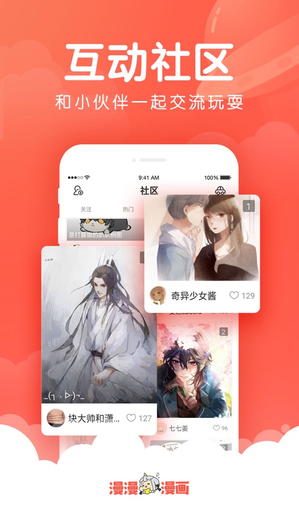 漫漫漫画免费版在线阅读截图3