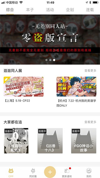 comicup漫展官方cpp软件下载地址截图2