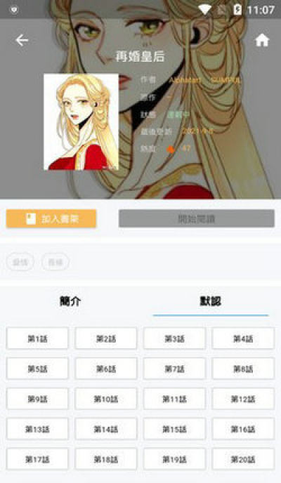 拷贝漫画官网版入口截图1