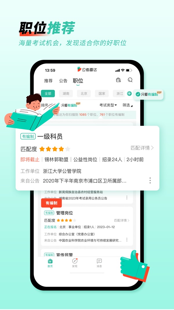 公考雷达截图3